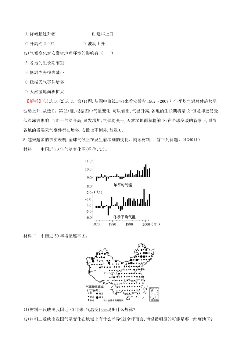 全国通用版2019版高考地理一轮复习第四章自然环境对人类活动的影响课时提升作业十二4.2全球气候变化对人类活动的影响.doc_第3页