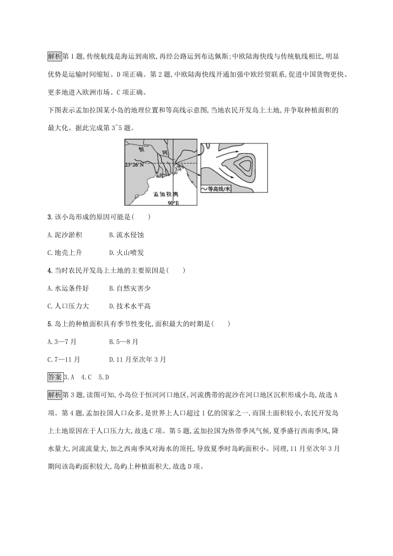 广西2020版高考地理一轮复习 第十三章 世界地理检测 湘教版.doc_第2页