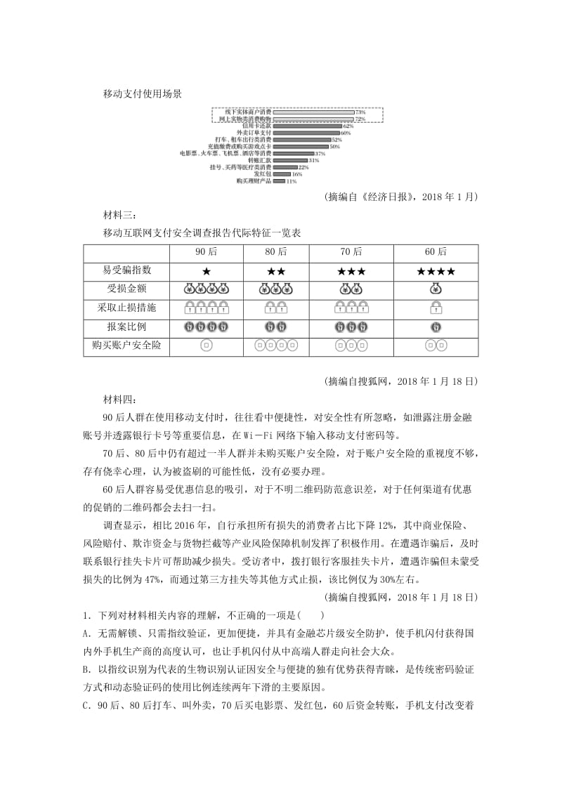 （江苏专用）2020版高考语文加练半小时 第六章 实用类文本阅读 专题二 群文通练四 移动支付（含解析）.docx_第2页