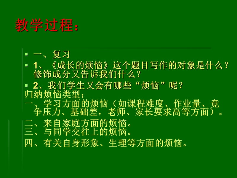 《成长的烦恼》作文讲评.ppt_第2页