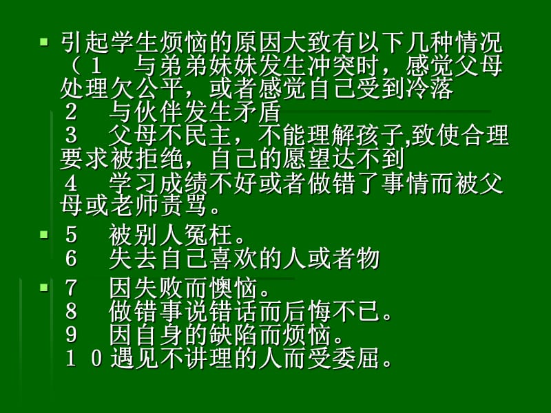 《成长的烦恼》作文讲评.ppt_第3页