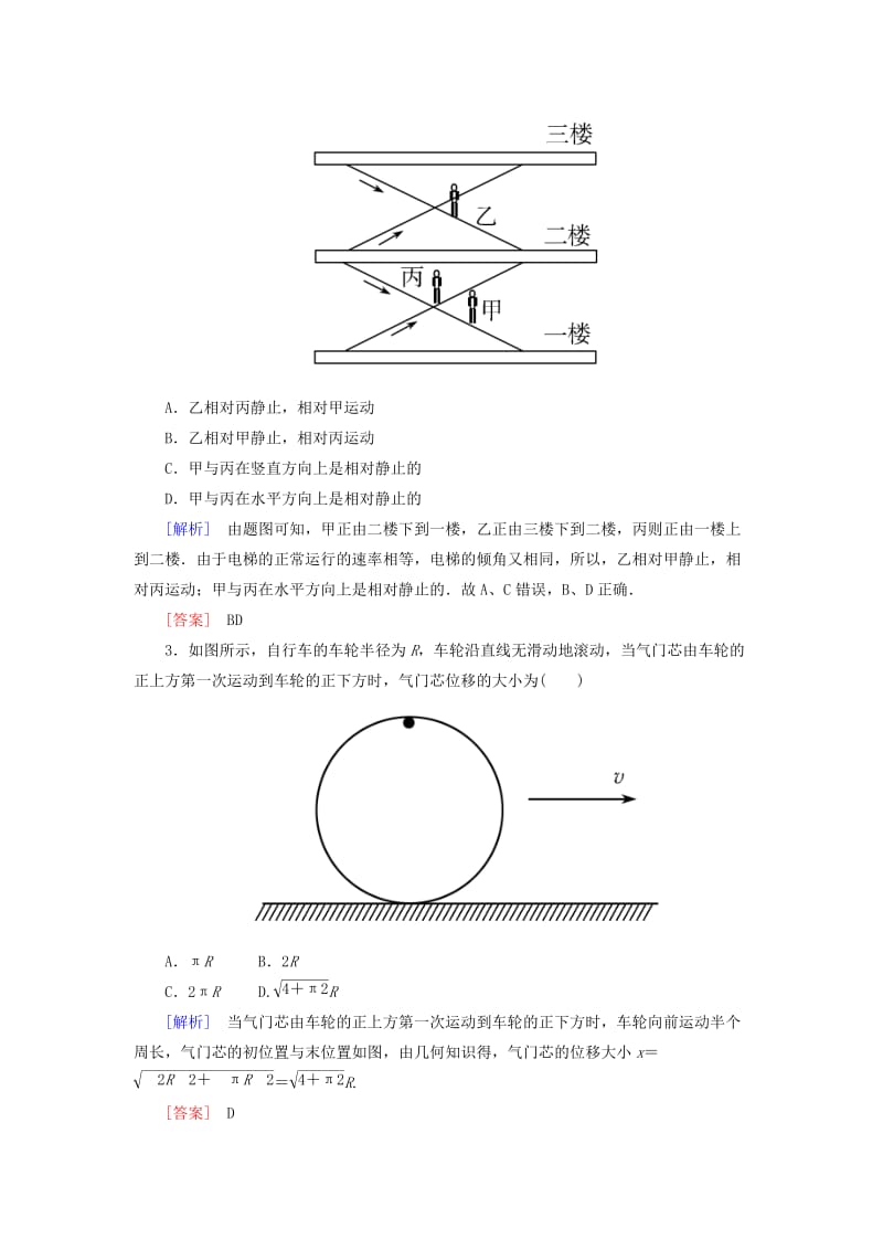 （新课标）2019版高考物理一轮复习 主题一 质点的直线运动 课时跟踪训练1.doc_第2页