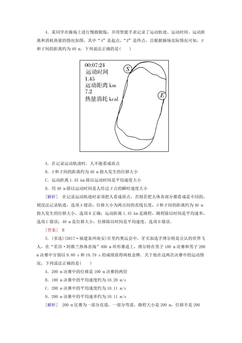 （新课标）2019版高考物理一轮复习 主题一 质点的直线运动 课时跟踪训练1.doc_第3页