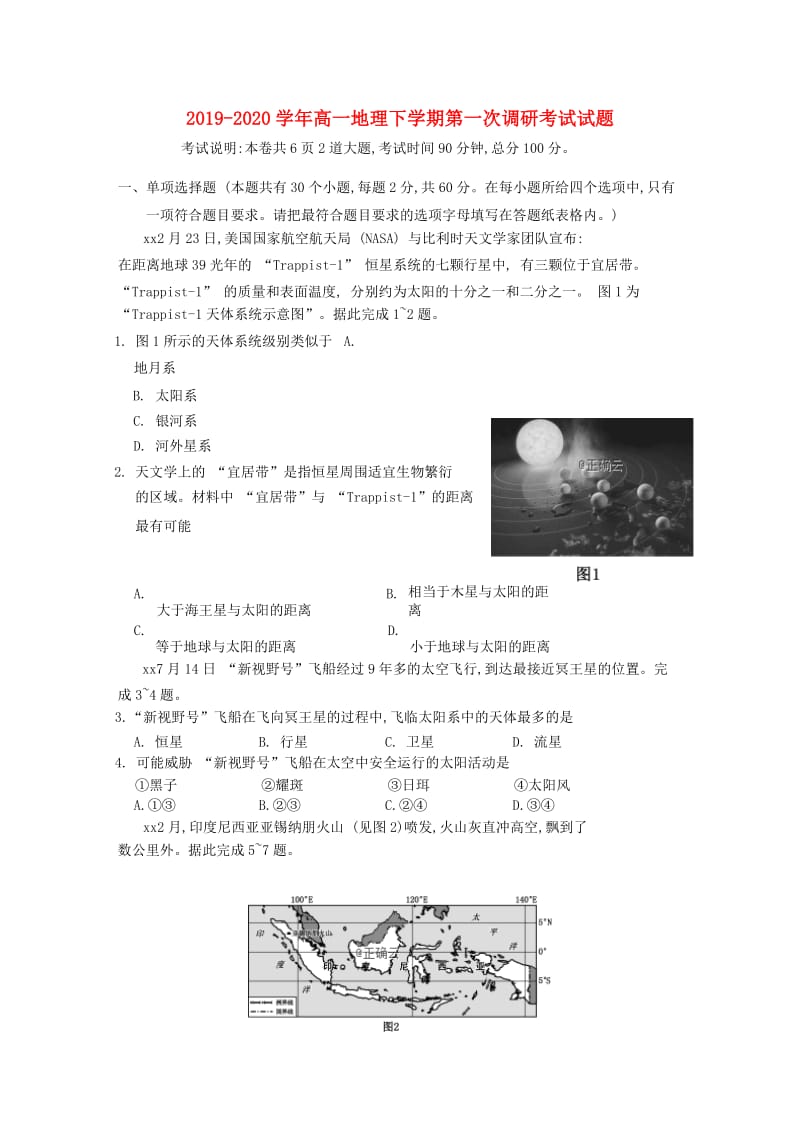 2019-2020学年高一地理下学期第一次调研考试试题.doc_第1页