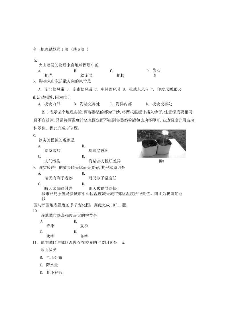 2019-2020学年高一地理下学期第一次调研考试试题.doc_第2页