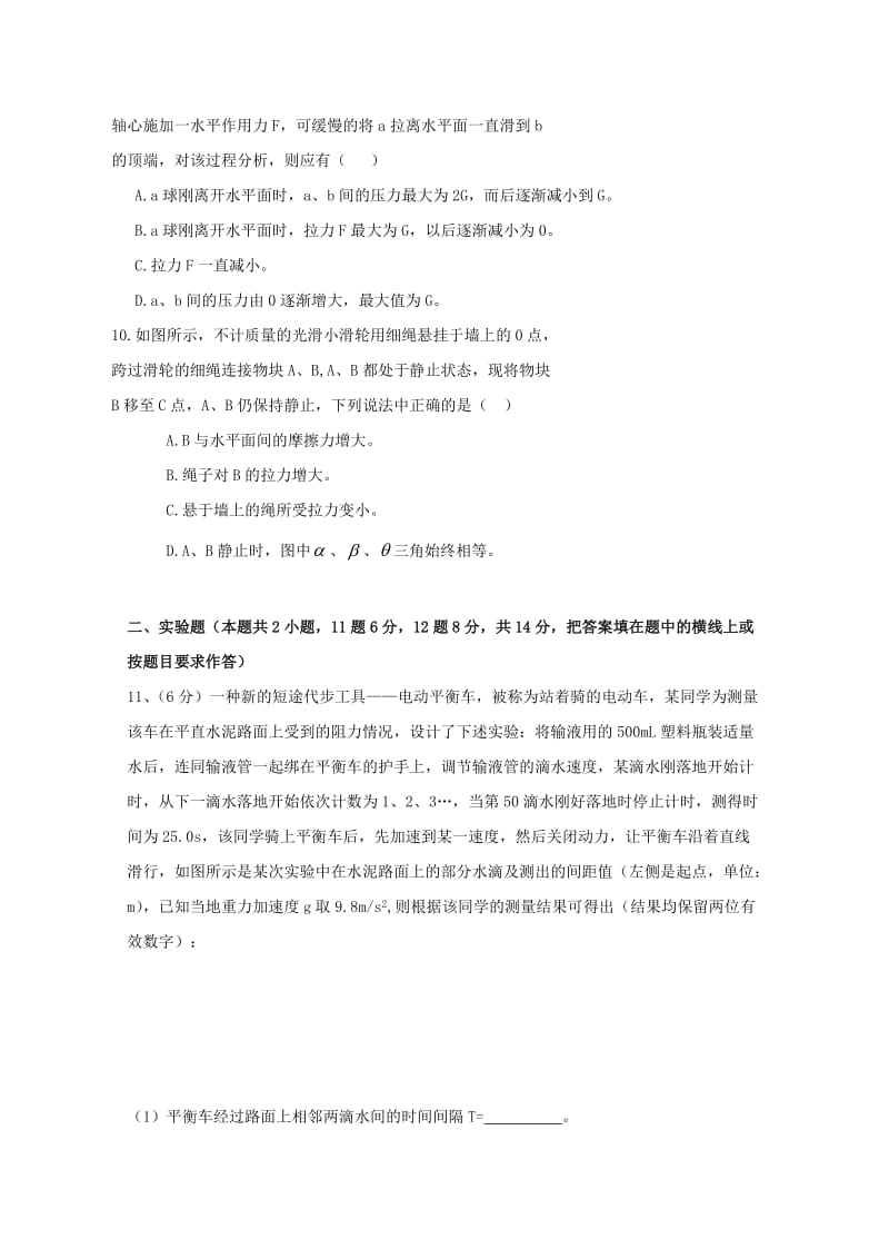 2018-2019学年高一物理上学期第三次段考试题无答案.doc_第3页