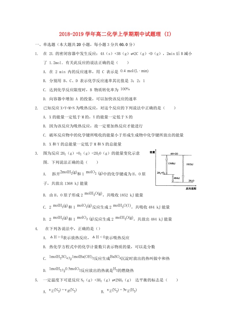 2018-2019学年高二化学上学期期中试题理 (I).doc_第1页