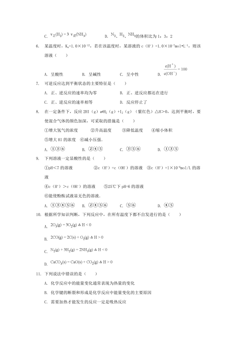 2018-2019学年高二化学上学期期中试题理 (I).doc_第2页