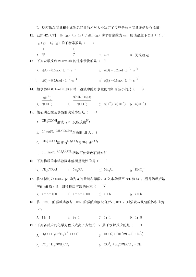 2018-2019学年高二化学上学期期中试题理 (I).doc_第3页