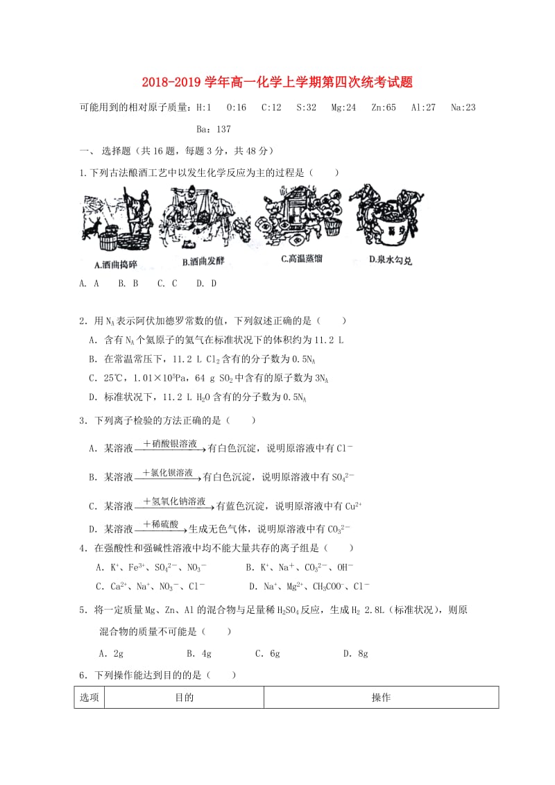 2018-2019学年高一化学上学期第四次统考试题.doc_第1页