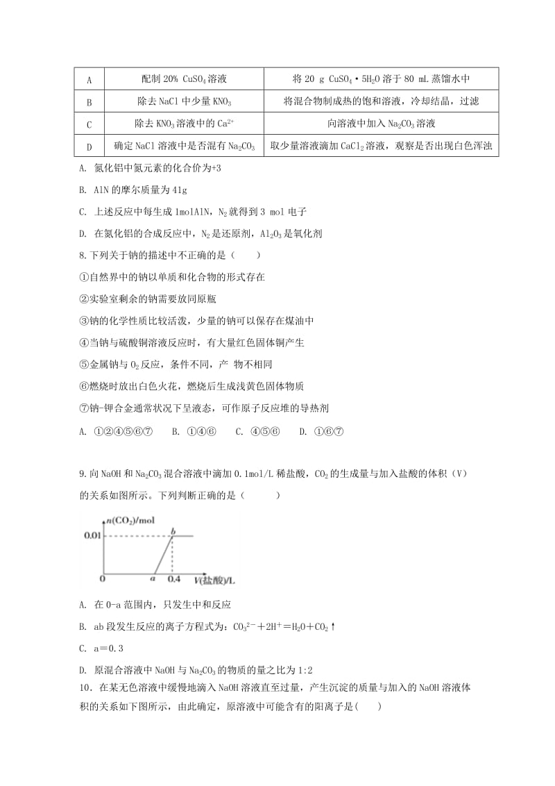 2018-2019学年高一化学上学期第四次统考试题.doc_第2页