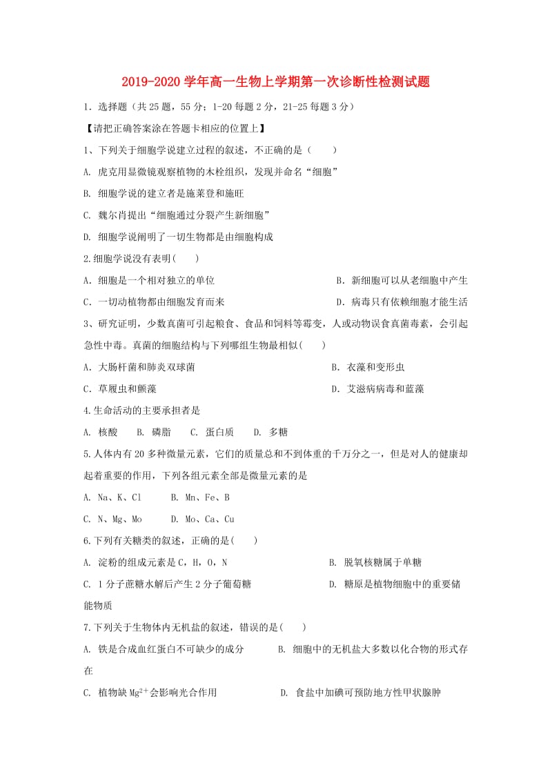 2019-2020学年高一生物上学期第一次诊断性检测试题.doc_第1页