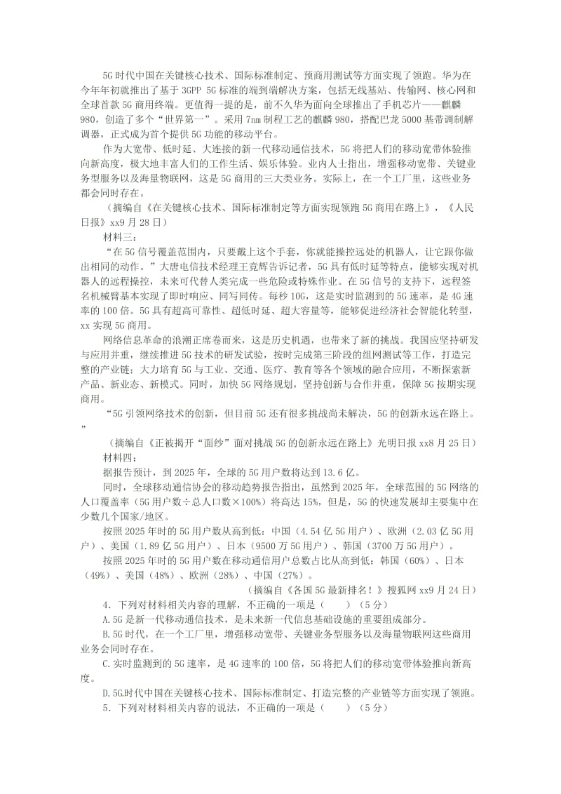 2018-2019学年高二语文下学期第5周周测试题(清北组).doc_第3页