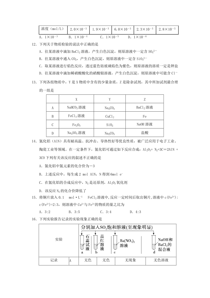 2018-2019学年高一化学下学期开学考试试题 (IV).doc_第3页