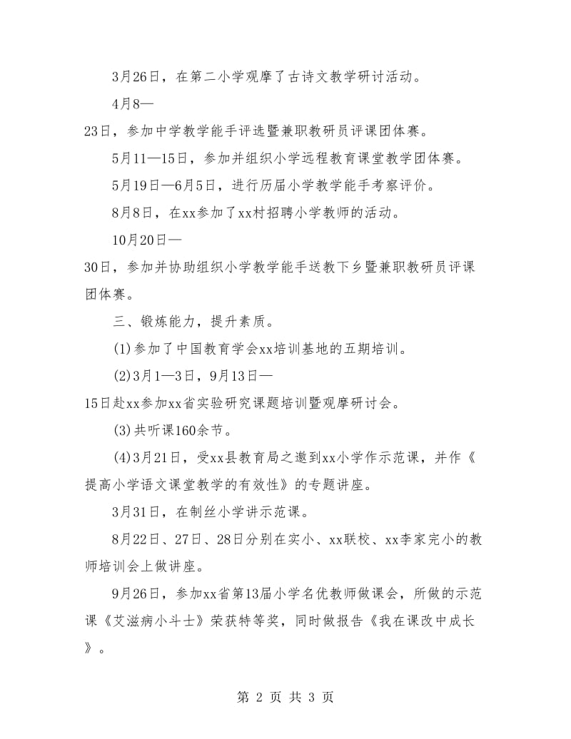 教研人员个人工作总结.doc_第2页