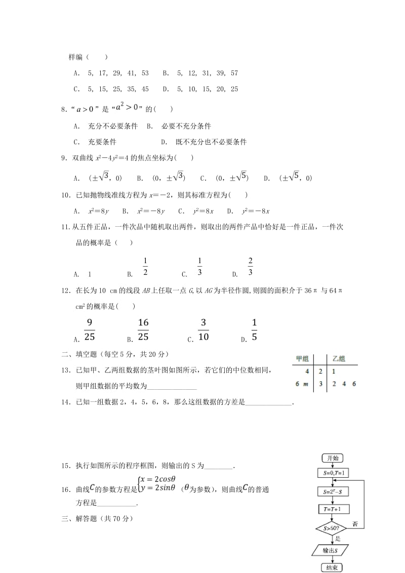 2018-2019学年高二数学上学期期末考试试题艺术班.doc_第2页