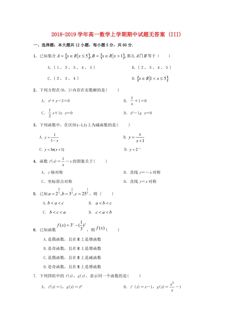 2018-2019学年高一数学上学期期中试题无答案 (III).doc_第1页