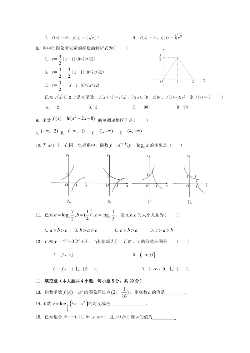 2018-2019学年高一数学上学期期中试题无答案 (III).doc_第2页