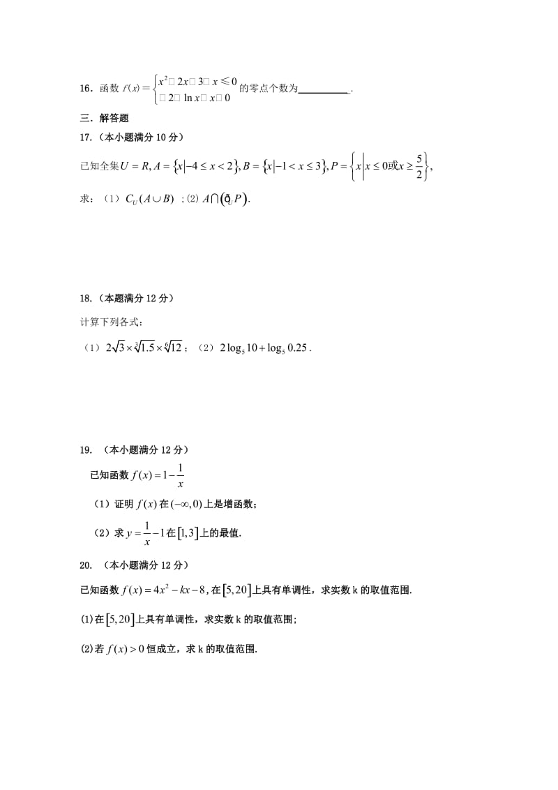 2018-2019学年高一数学上学期期中试题无答案 (III).doc_第3页