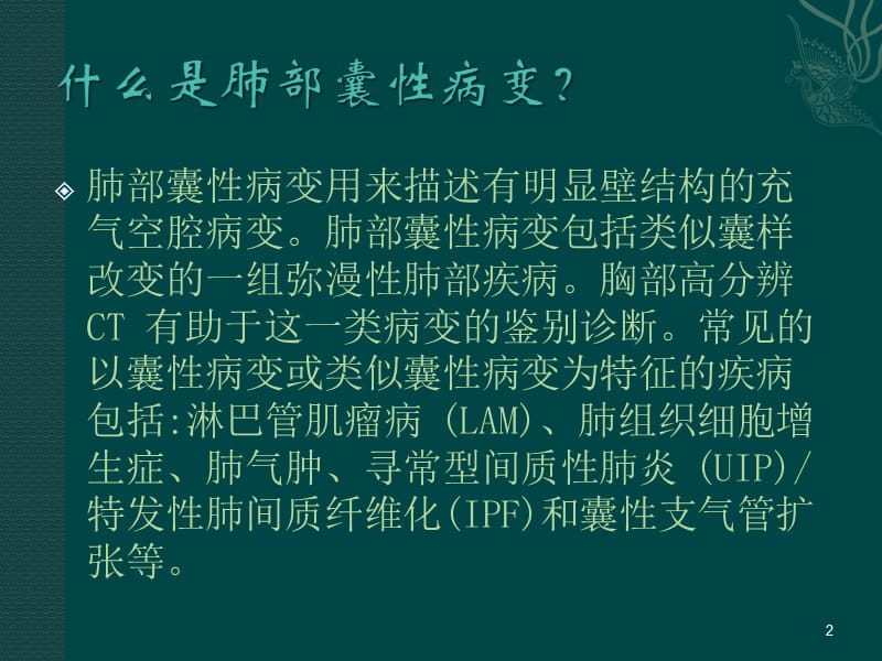 肺部囊性病变ppt课件_第2页