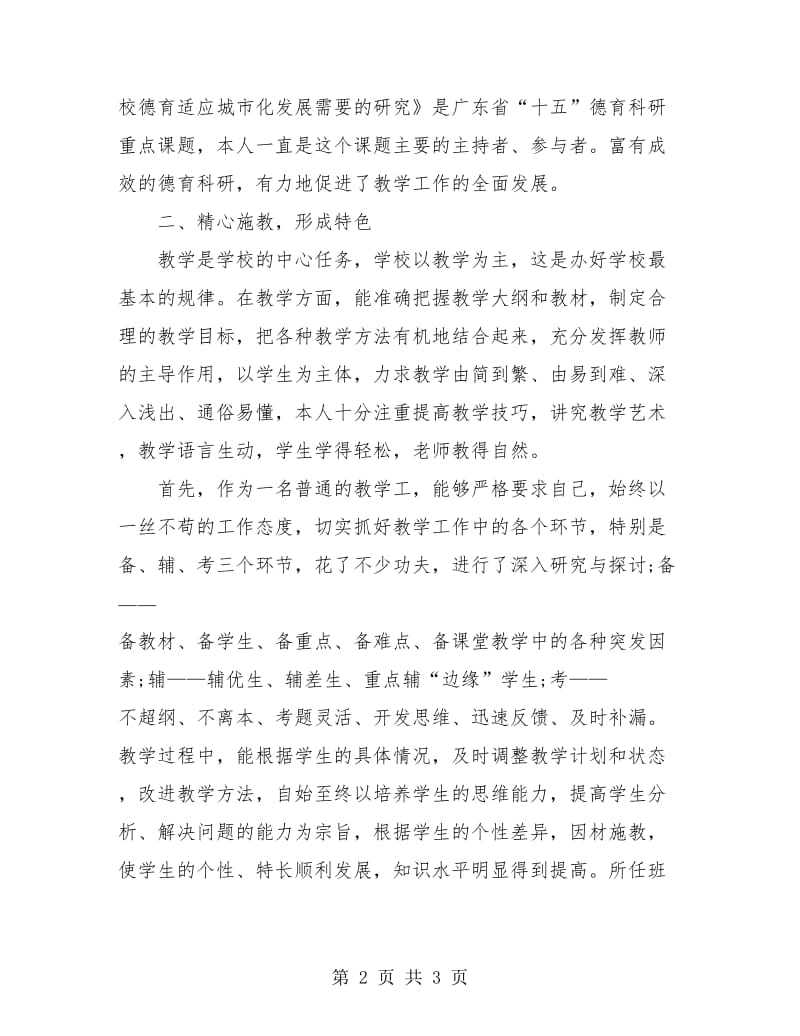 物理教师年终工作总结.doc_第2页