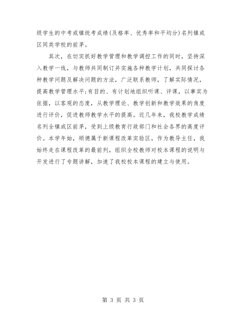 物理教师年终工作总结.doc_第3页