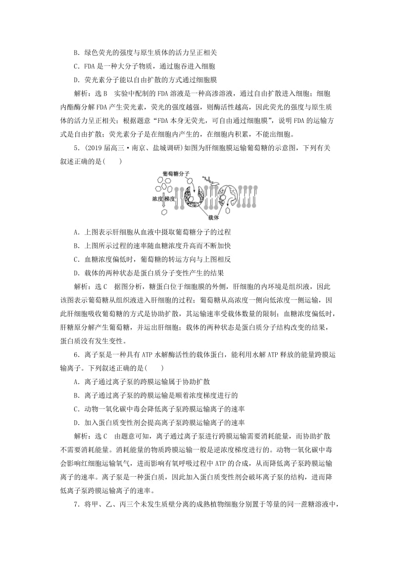 （江苏专版）2019版高考生物二轮复习 专题二 代谢 主攻点之（一）代谢之物质准备——物质运输练习（含解析）.doc_第2页