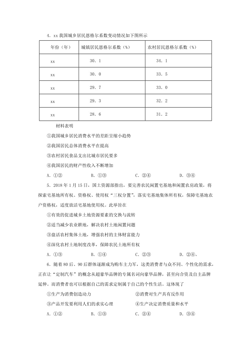 2019届高三政治上学期全能竞赛试题.doc_第2页