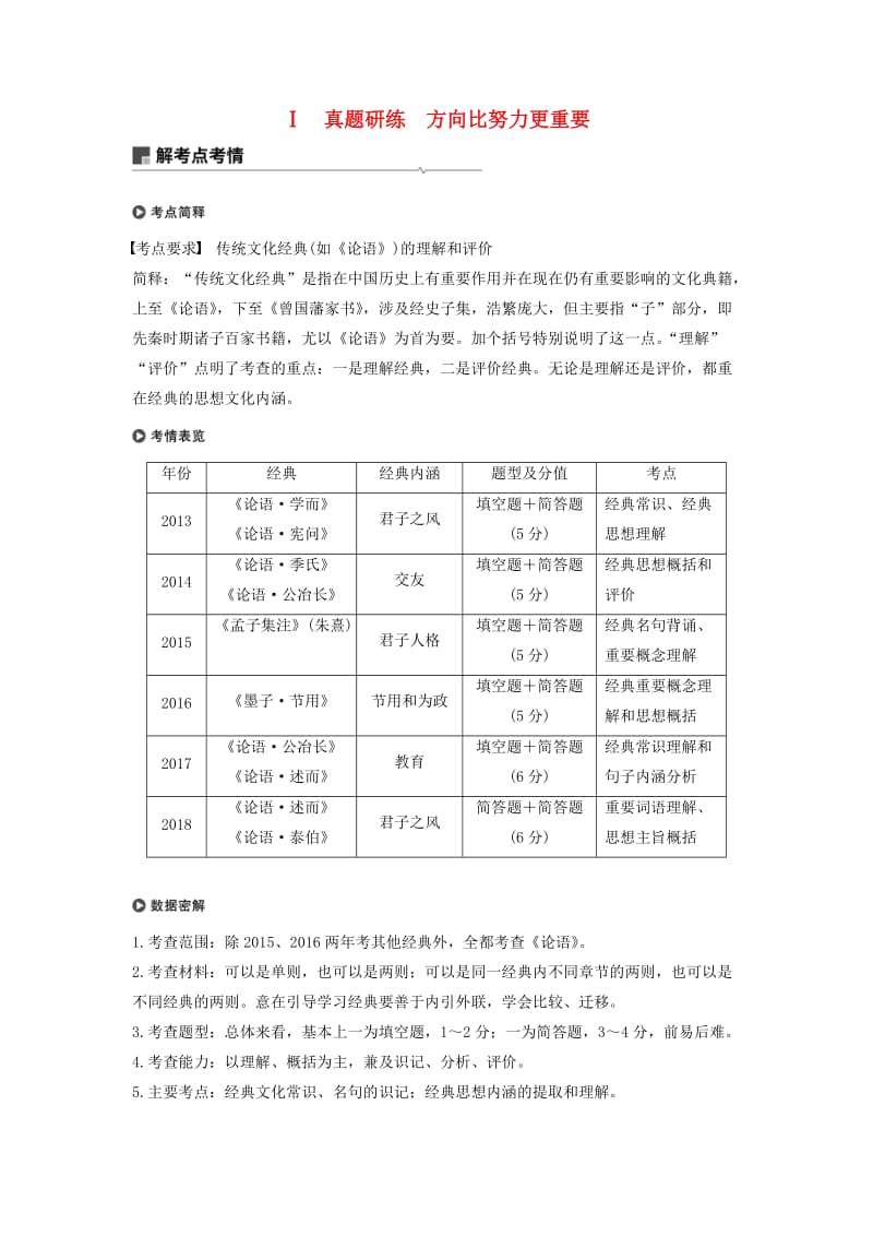 （浙江专用）2020版高考语文一轮复习 第二部分 古代诗文阅读 专题十四 文化经典阅读试题.docx_第1页