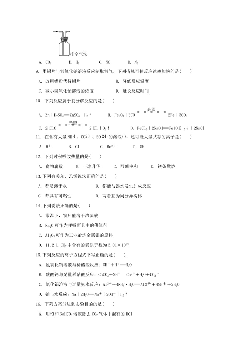 2018-2019学年高二化学上学期期中试题 文 (VI).doc_第2页