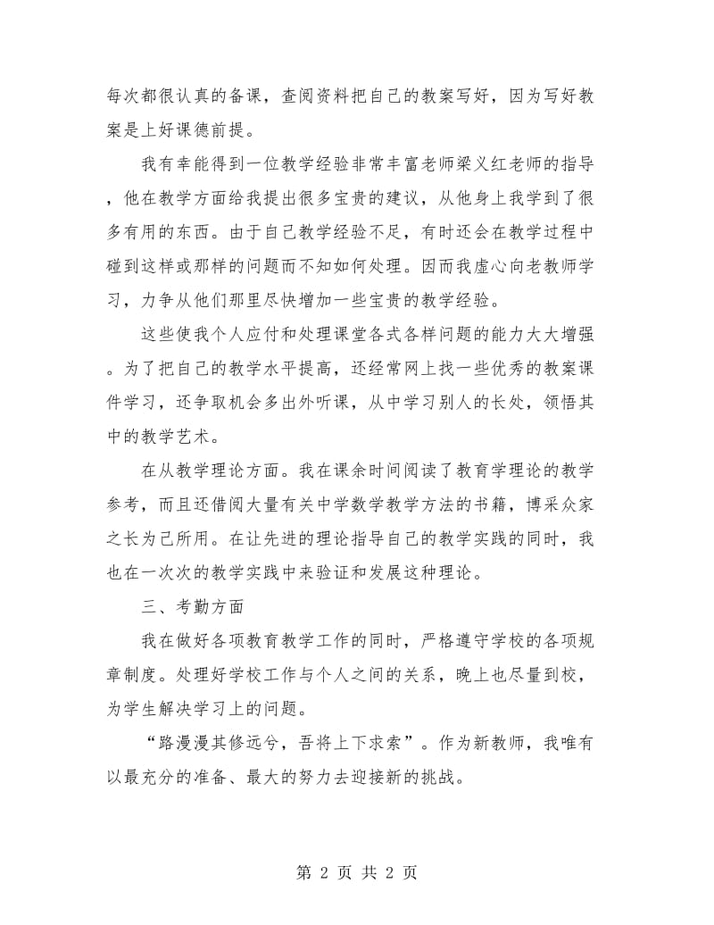 教师试用期转正工作总结.doc_第2页