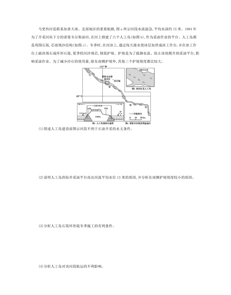 （浙江选考）2020版高考地理一轮复习 第一篇 第二部分 命题点——预测增分练.docx_第2页