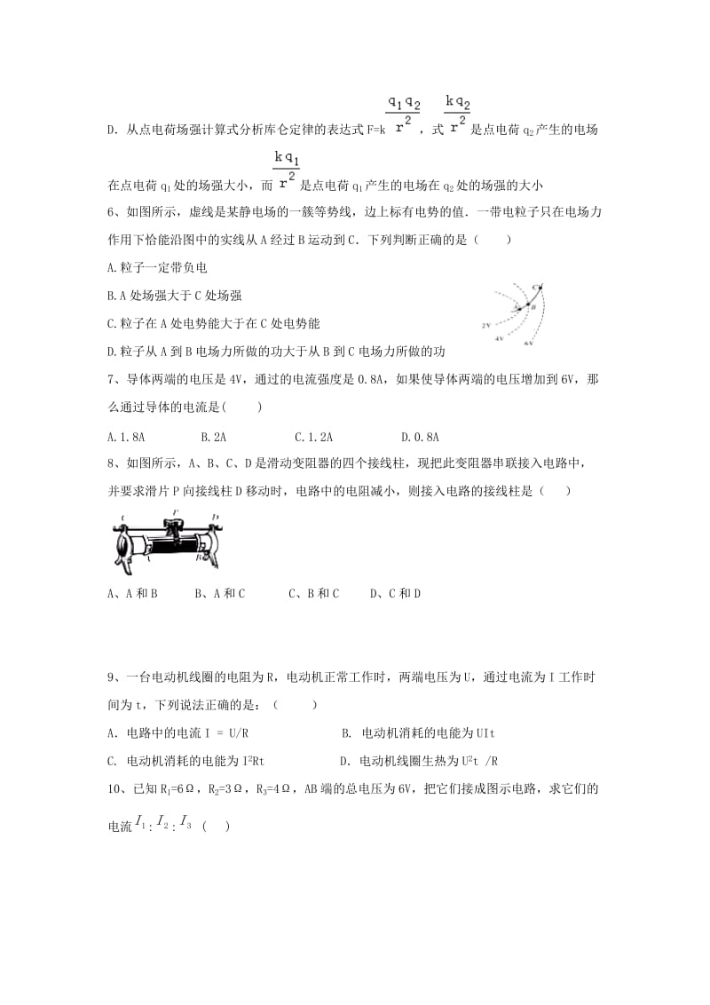 2019-2020学年高二物理上学期第二次月考试题 (I).doc_第2页