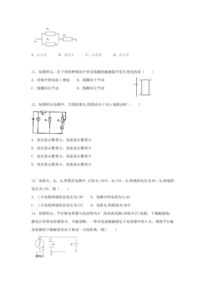 2019-2020学年高二物理上学期第二次月考试题 (I).doc_第3页