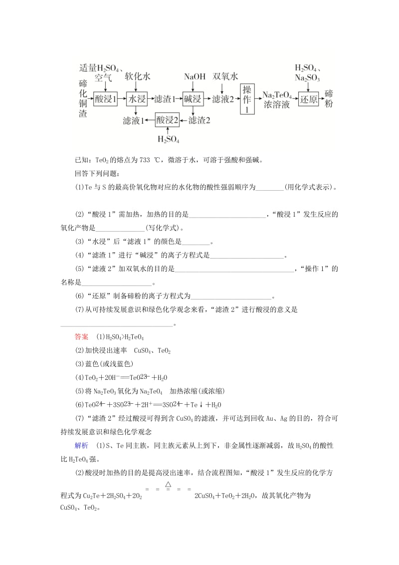 （江苏专用）2019届高考化学二轮复习 压轴套题增分练2.doc_第3页