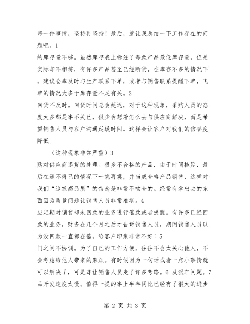 销售员年终总结工作报告.doc_第2页