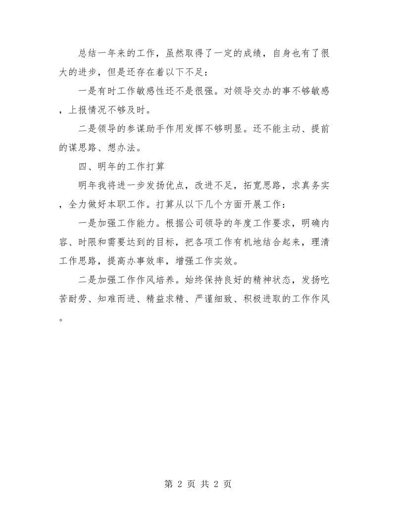 通信工程师年终总结.doc_第2页