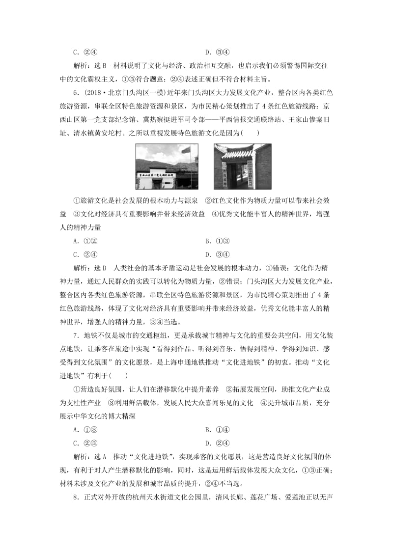 全国通用版2019版高考政治一轮复习单元过关检测九第一单元文化与生活新人教版必修3 .doc_第3页