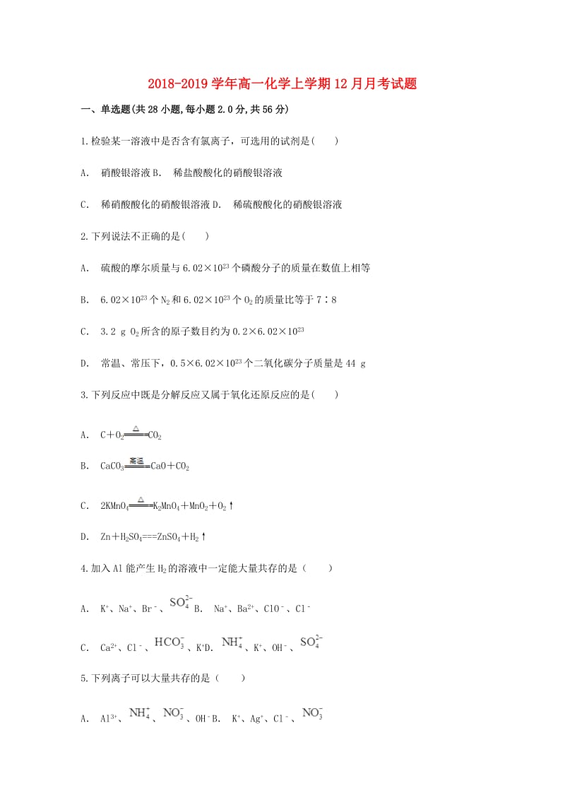 2018-2019学年高一化学上学期12月月考试题.doc_第1页