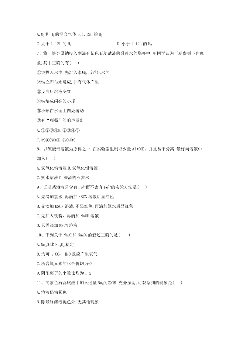 2019-2020学年高一化学上学期期末考试试题 (II).doc_第2页