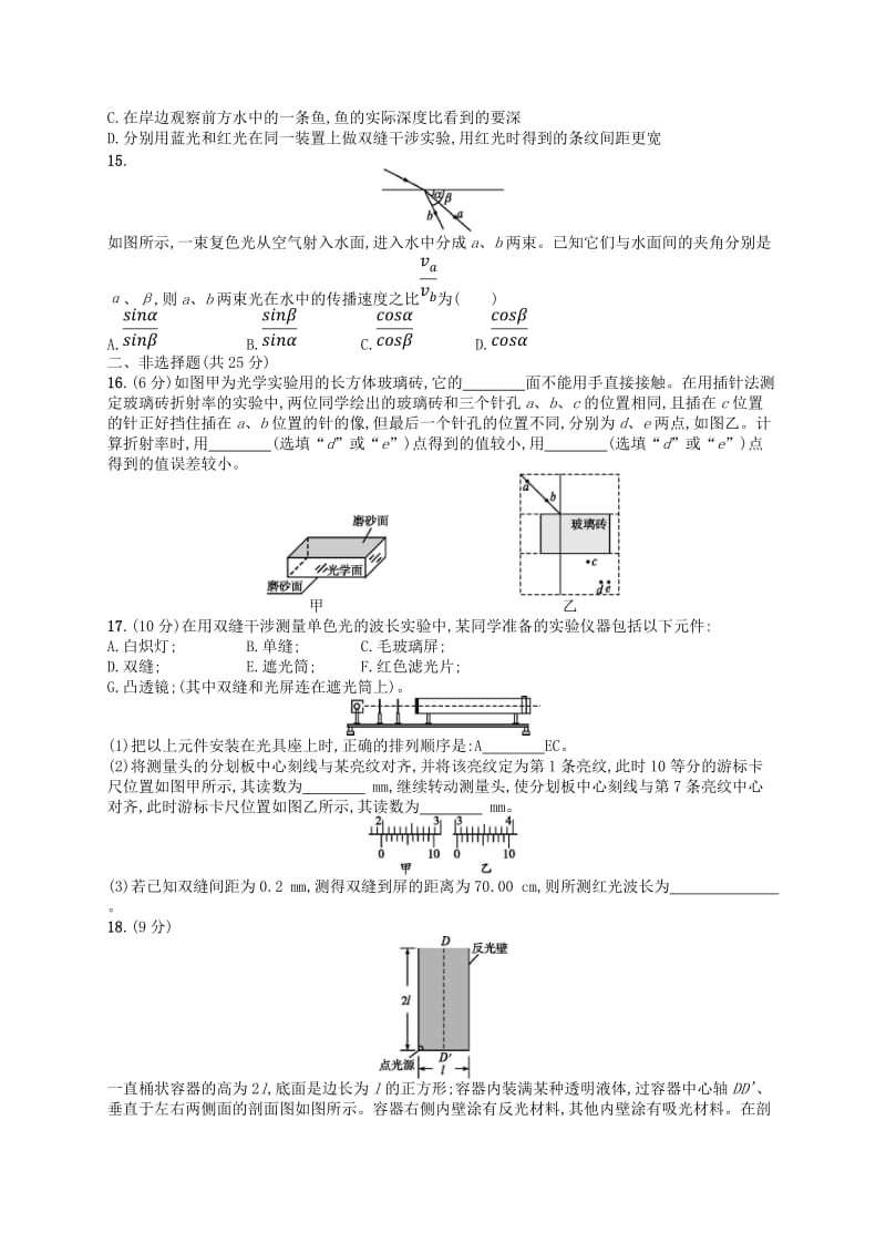 （浙江专版）2019版高考物理一轮复习 第14章 光学 电磁波（加试）检测.doc_第3页