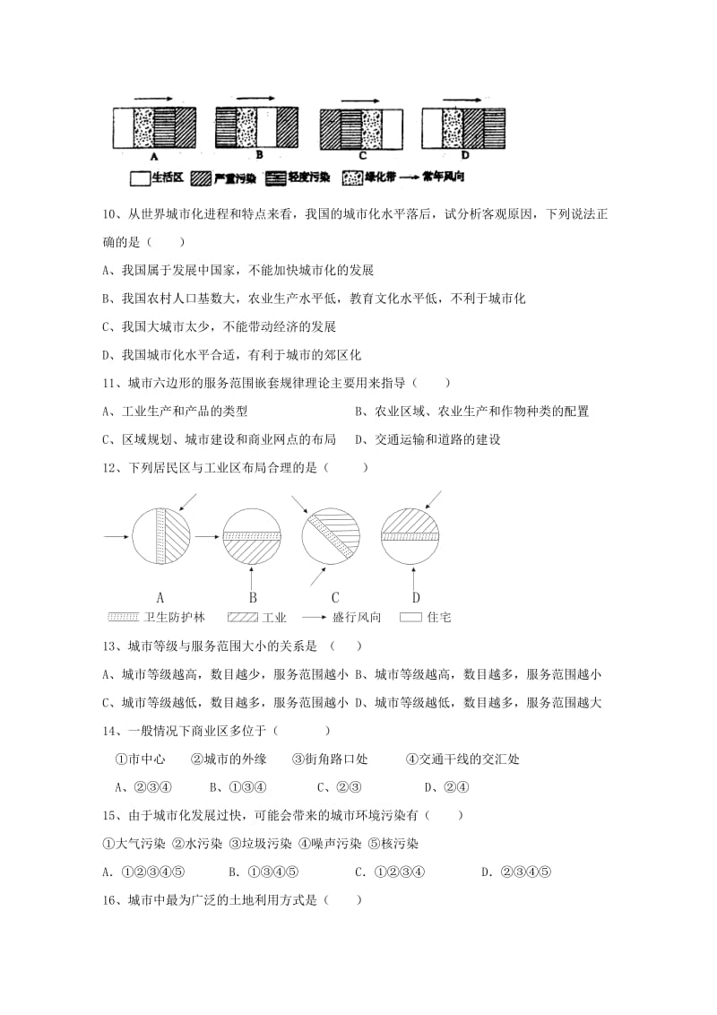 2019-2020学年高一地理下学期第二次周考试题.doc_第2页