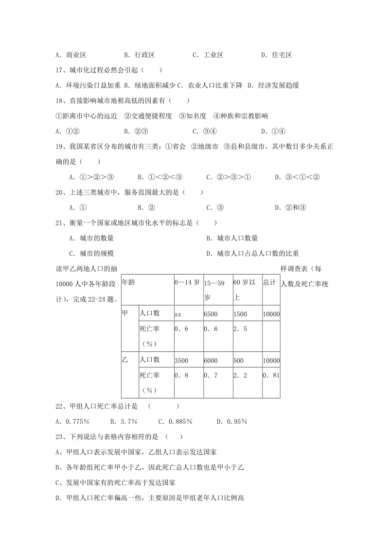 2019-2020学年高一地理下学期第二次周考试题.doc_第3页