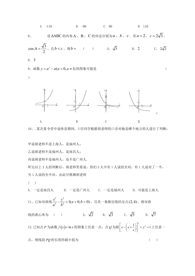 2019届高三数学上学期第一次月考试题 (I).doc_第2页