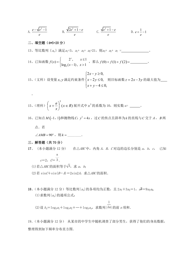 2019届高三数学上学期第一次月考试题 (I).doc_第3页