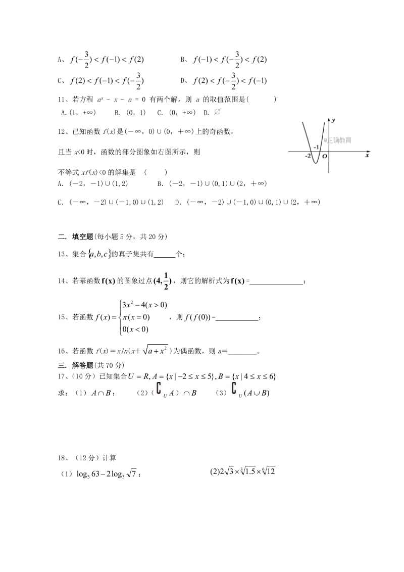 2019-2020学年高一数学上学期期中试题 (IV).doc_第2页