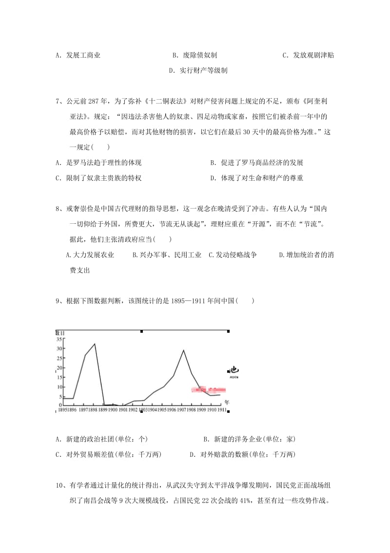 2019-2020学年高二历史上学期开学考试试题 (III).doc_第2页