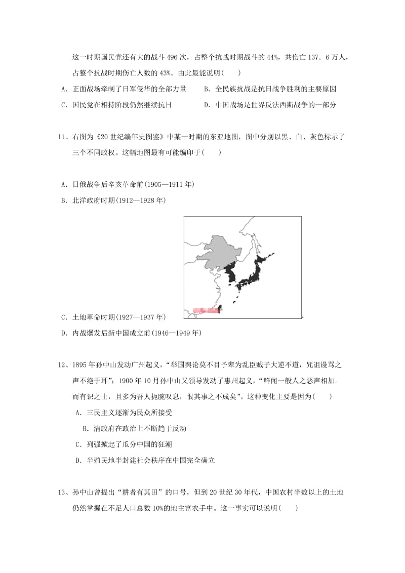 2019-2020学年高二历史上学期开学考试试题 (III).doc_第3页