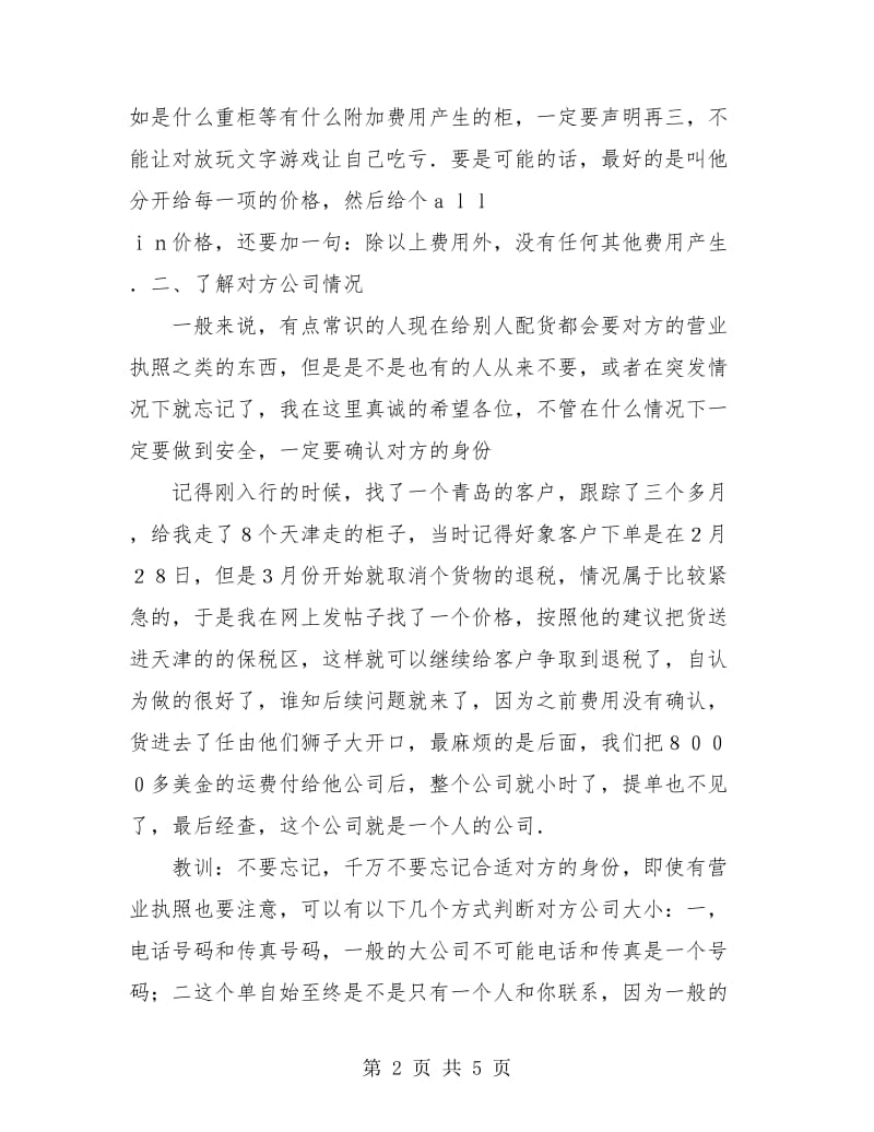 货代业务员年终工作总结.doc_第2页