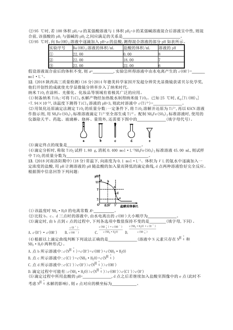 （江苏专用）2020高考化学一轮复习 课时规范练23 水的电离和溶液的酸碱性.docx_第3页